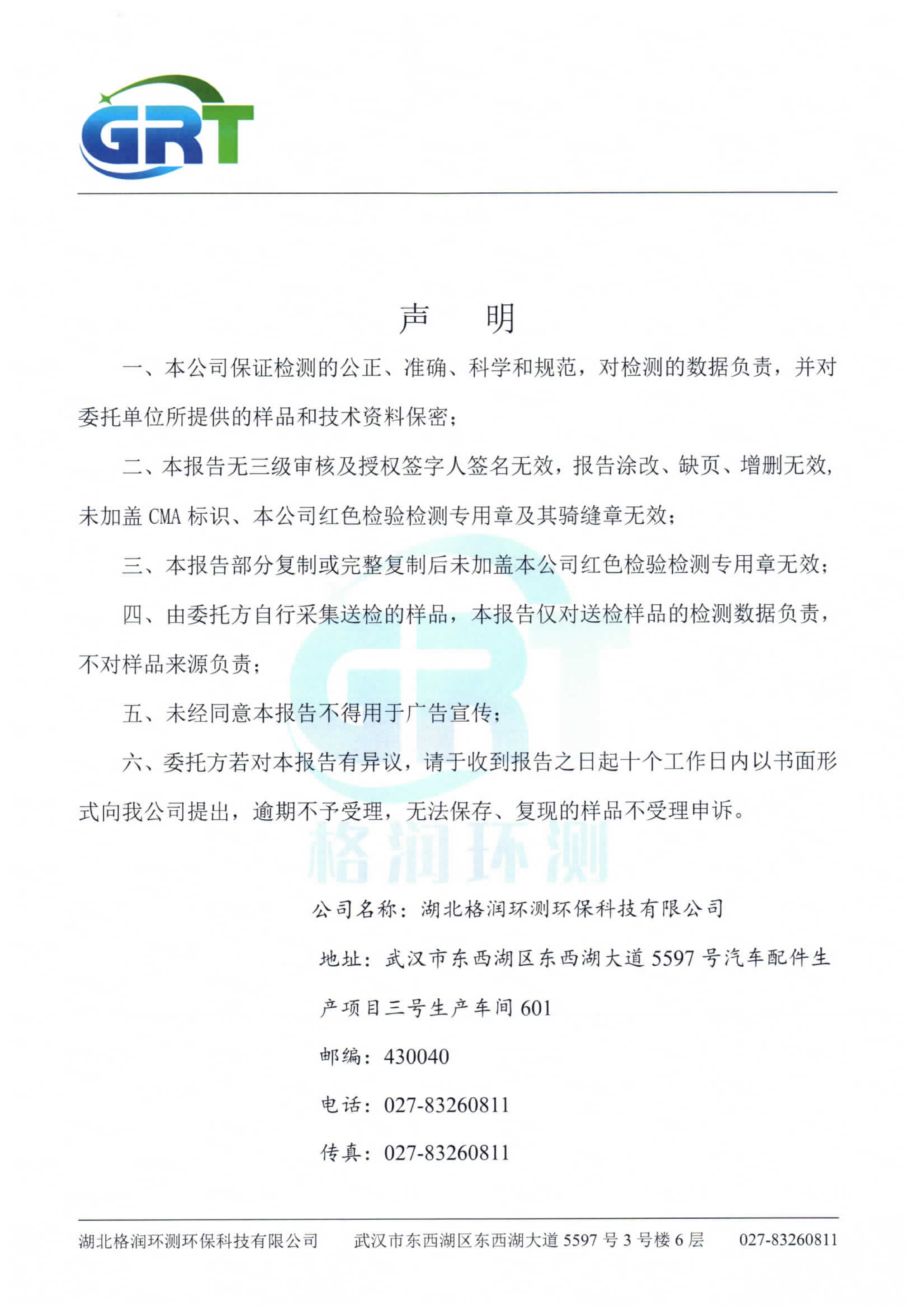 第一季度錢場(chǎng)環(huán)保科技有限公司（地下水、土壤）_02.png